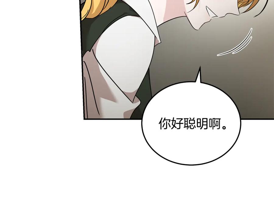 恶女的王座 第195话 册封仪式 第16页