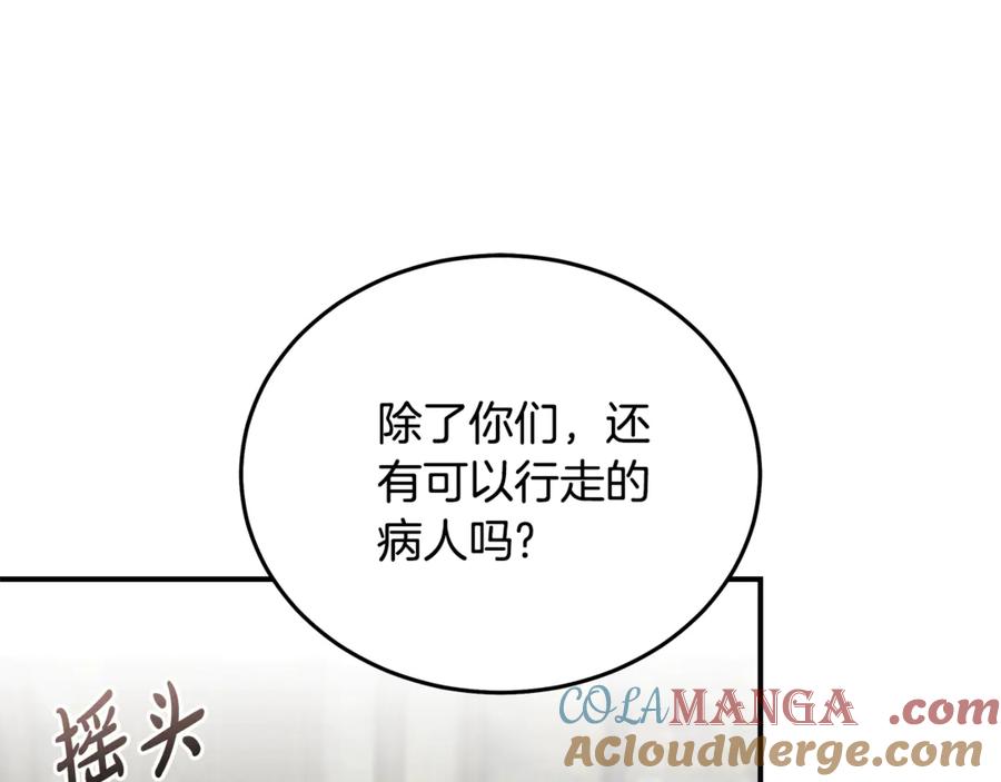 恶女的王座 第195话 册封仪式 第21页