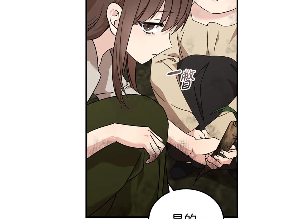 恶女的王座 第195话 册封仪式 第8页