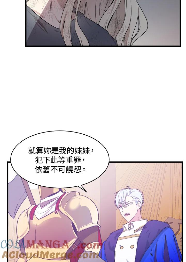 恶女的王座 第1话 第65页