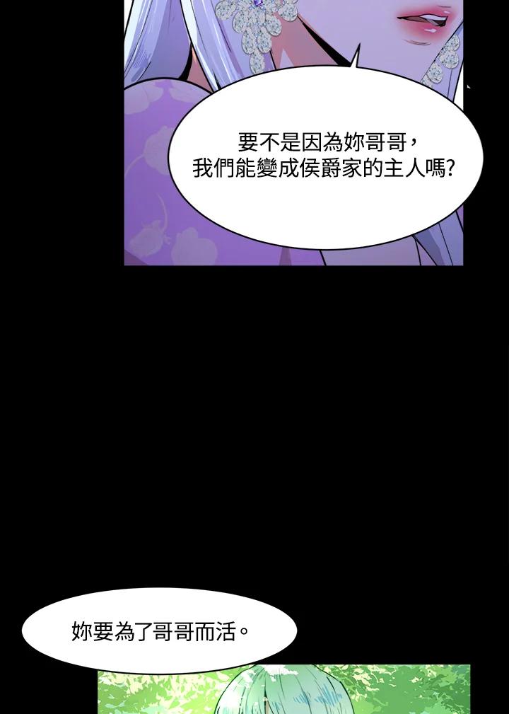 恶女的王座 第1话 第92页