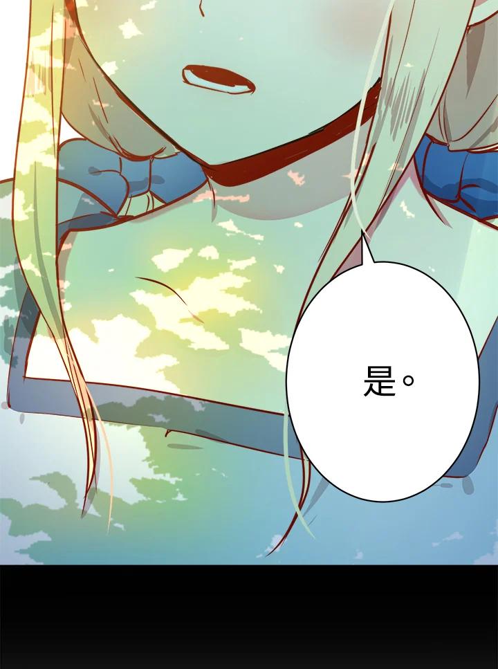 恶女的王座 第1话 第99页