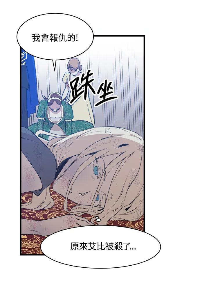 恶女的王座 第1话 第27页