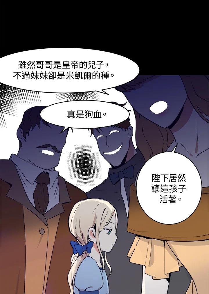 恶女的王座 第1话 第88页