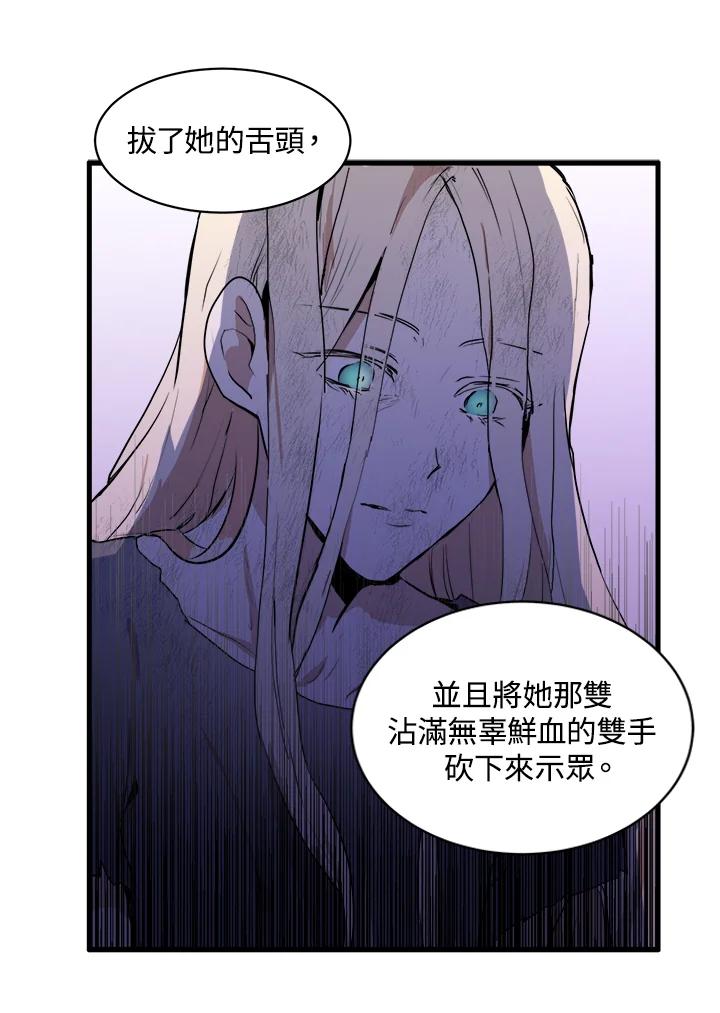 恶女的王座 第1话 第68页