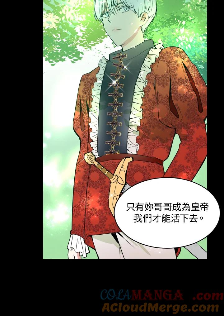 恶女的王座 第1话 第93页