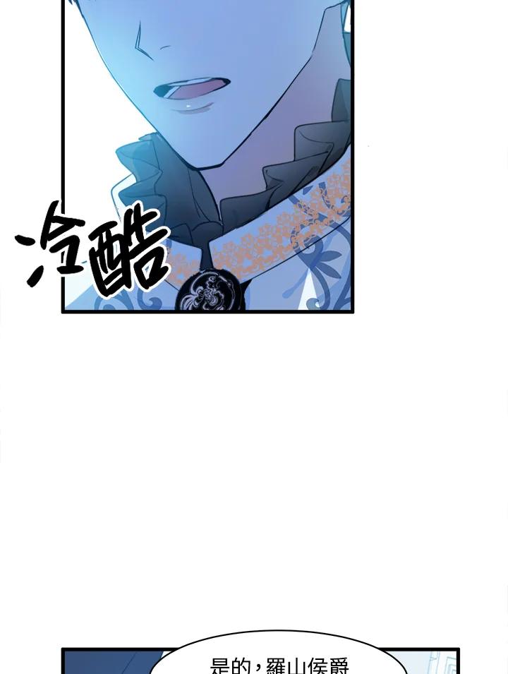 恶女的王座 第1话 第42页