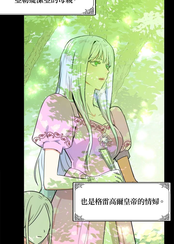 恶女的王座 第1话 第82页