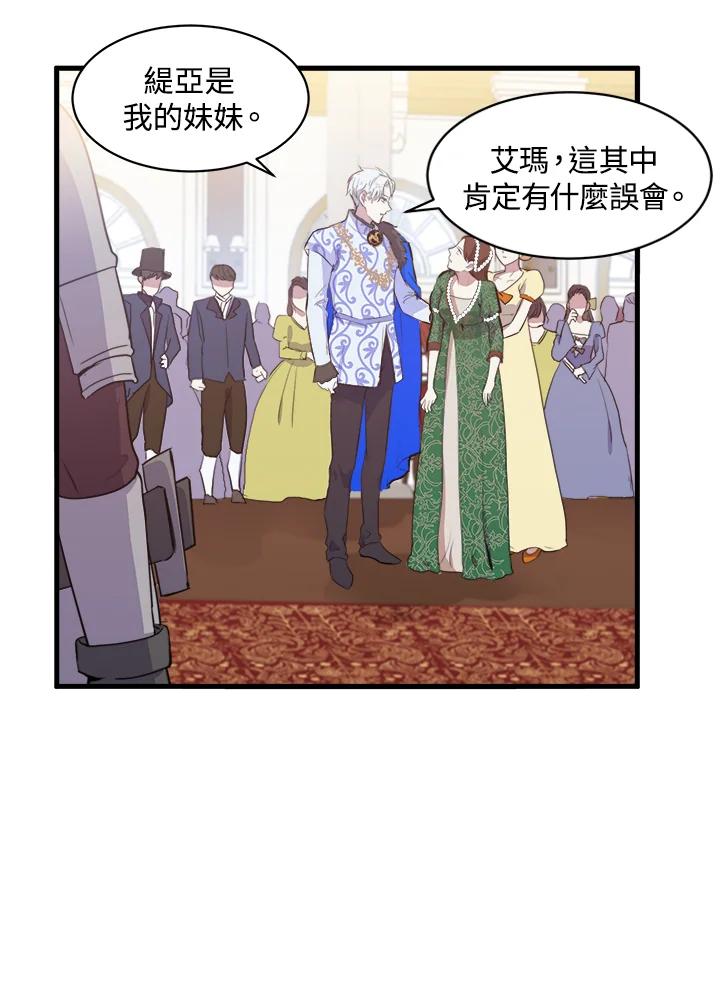 恶女的王座 第1话 第26页