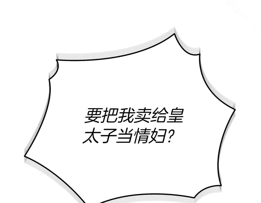 《小姐不愿意》第2话 不能被卖掉 第52页