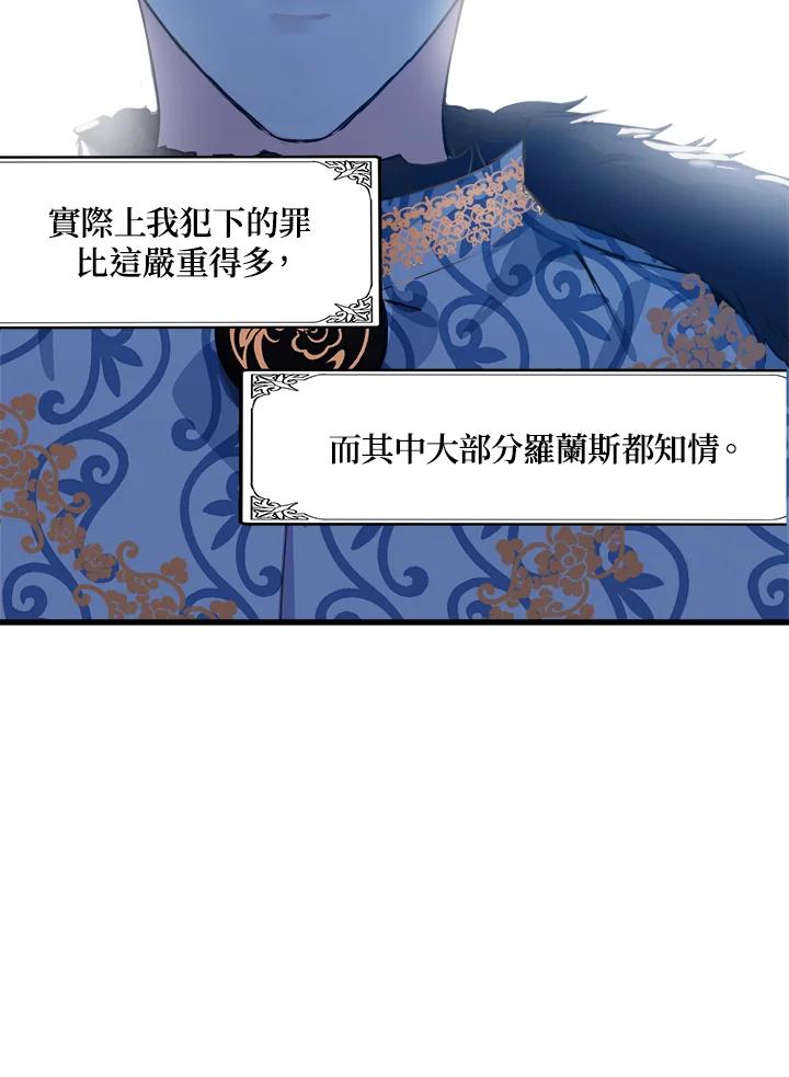 恶女的王座 第1话 第30页
