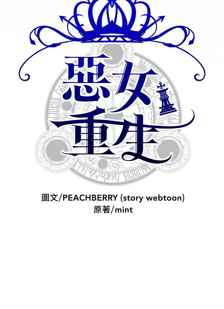 恶女的王座 第1话 第10页