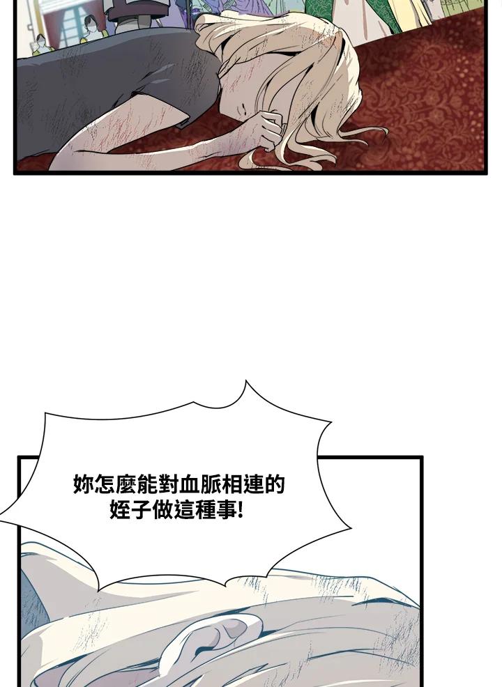 恶女的王座 第1话 第18页