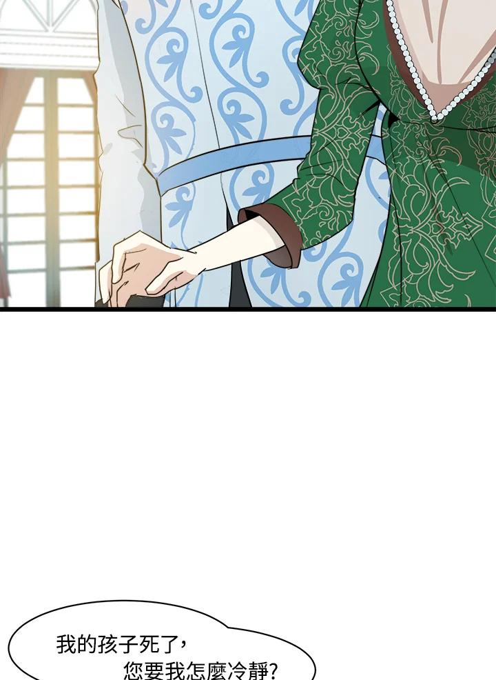 恶女的王座 第1话 第23页