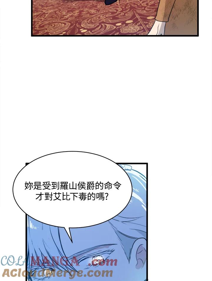 恶女的王座 第1话 第41页