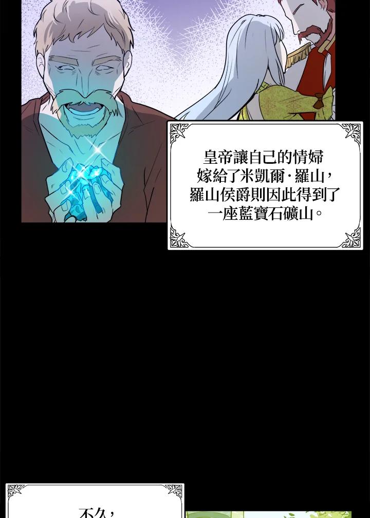 恶女的王座 第1话 第84页