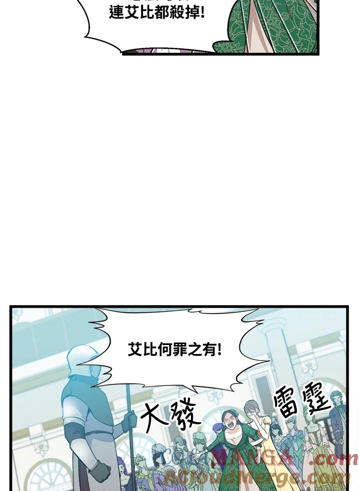 恶女的王座 第1话 第17页
