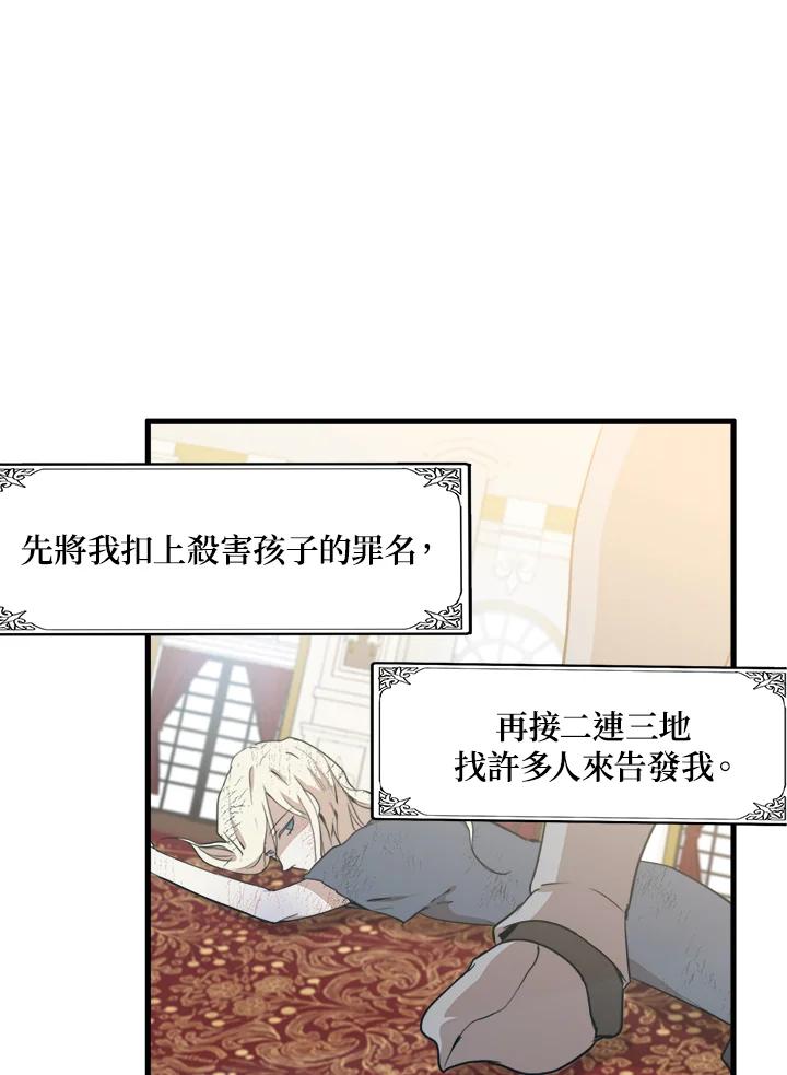 恶女的王座 第1话 第28页
