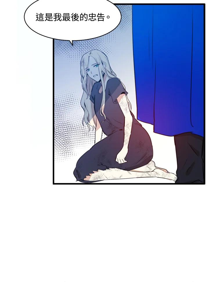 恶女的王座 第1话 第52页