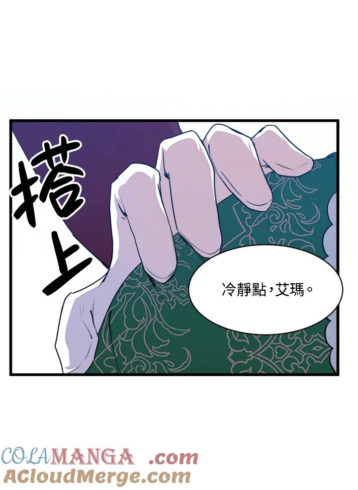 恶女的王座 第1话 第21页
