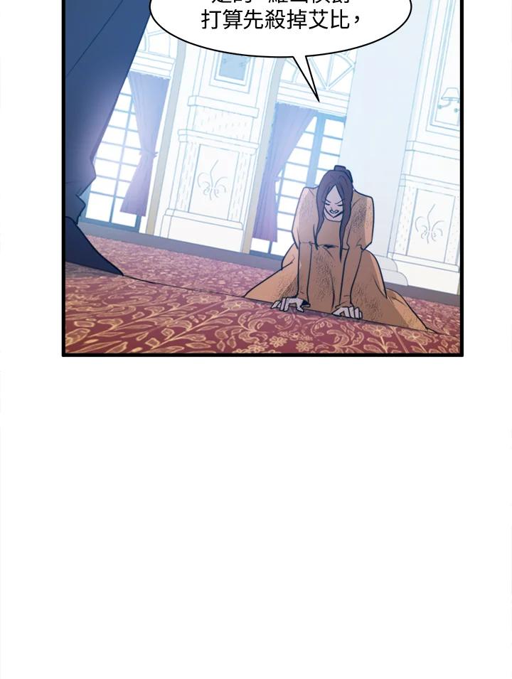 恶女的王座 第1话 第43页