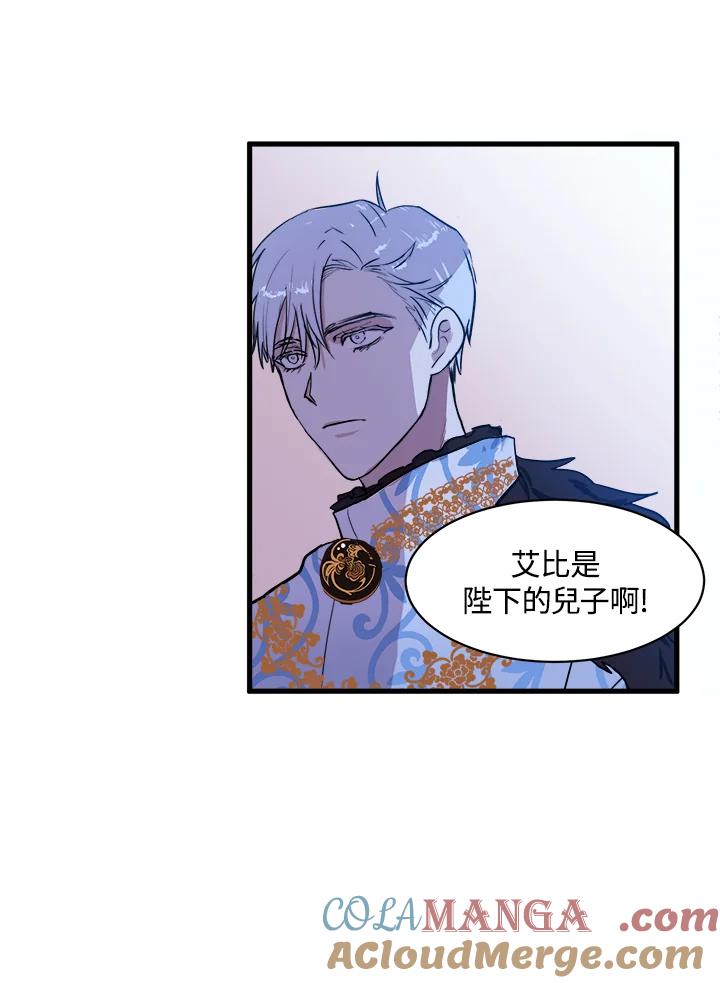 恶女的王座 第1话 第25页