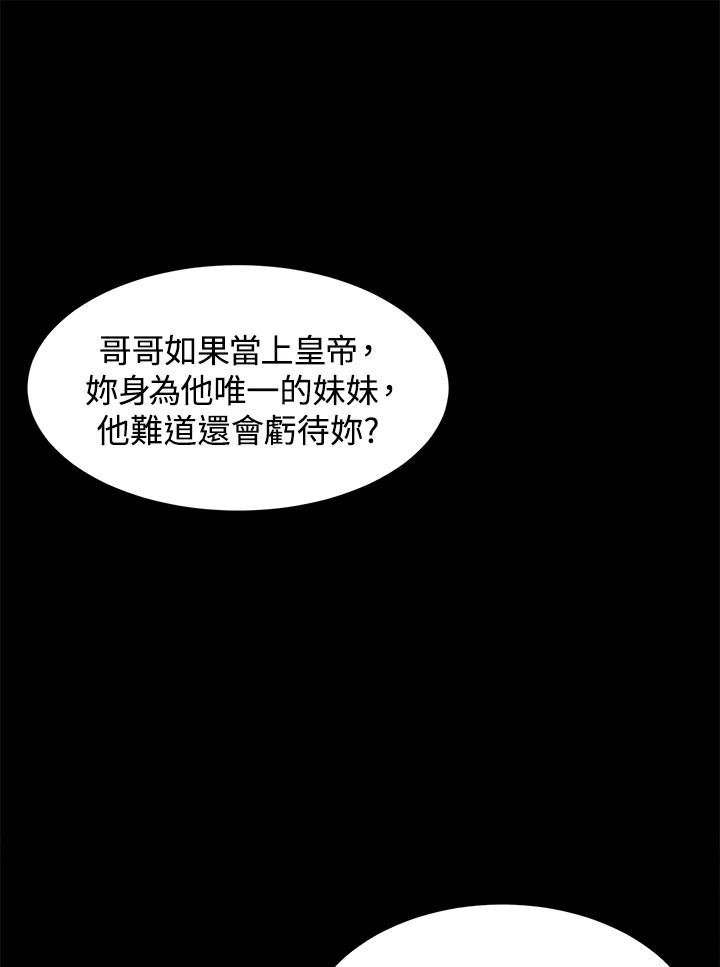 恶女的王座 第1话 第94页