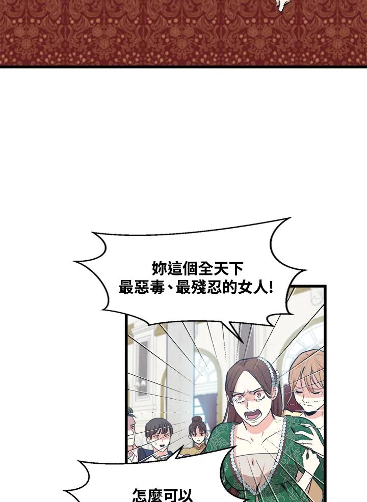 恶女的王座 第1话 第16页