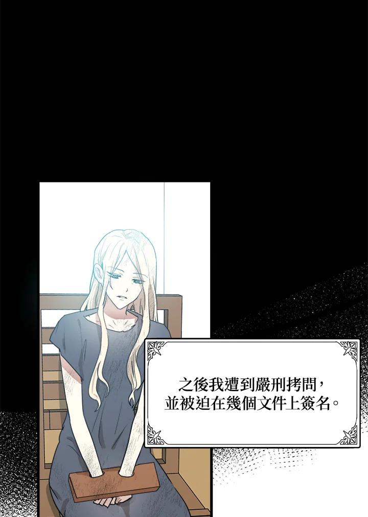 恶女的王座 第1话 第63页