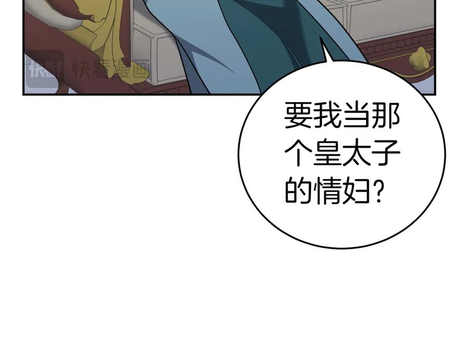 《小姐不愿意》第2话 不能被卖掉 第67页
