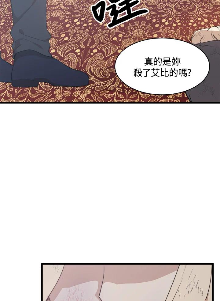 恶女的王座 第1话 第35页