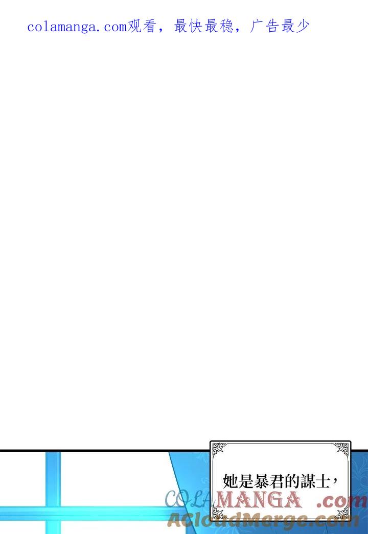 恶女的王座 第1话 第1页