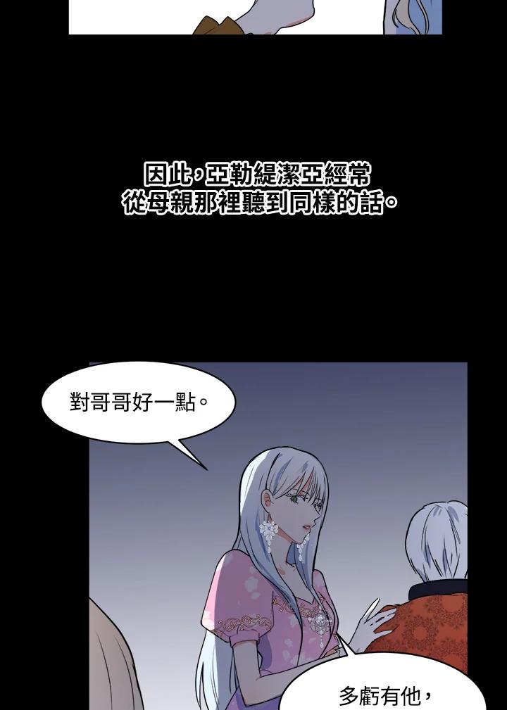 恶女的王座 第1话 第90页