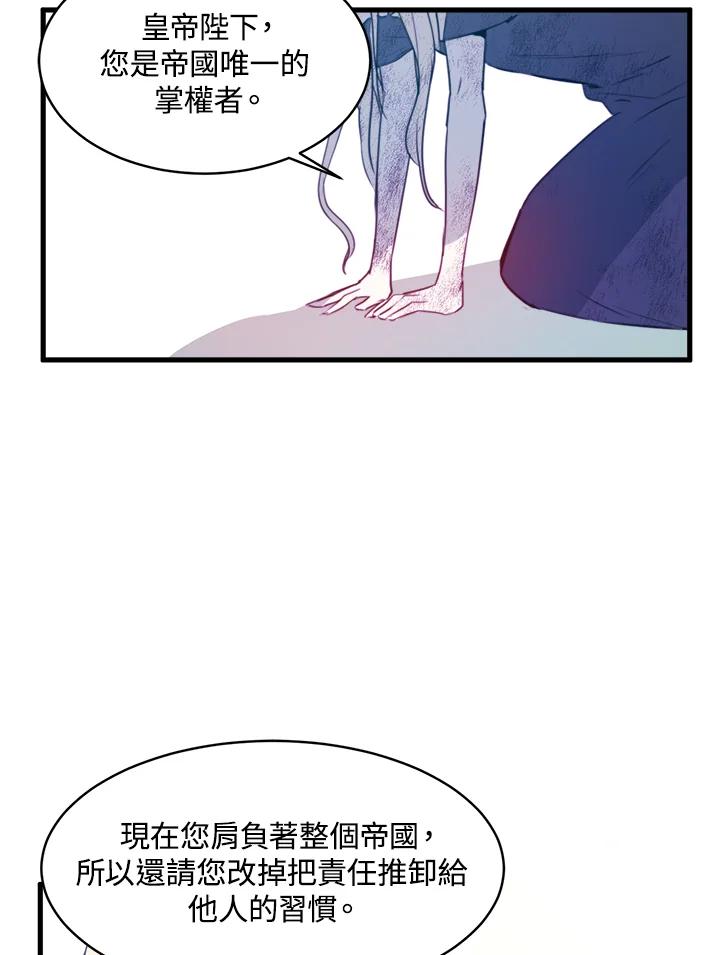 恶女的王座 第1话 第50页