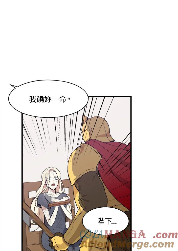 恶女的王座 第1话 第69页