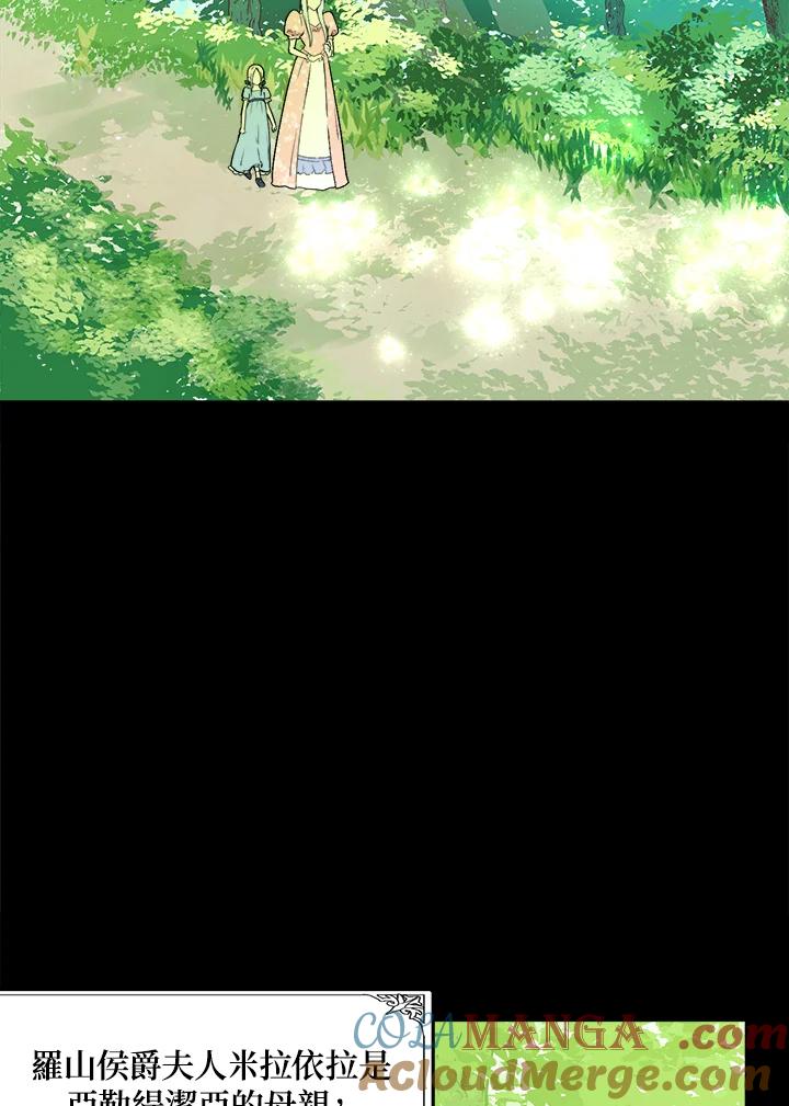 恶女的王座 第1话 第81页
