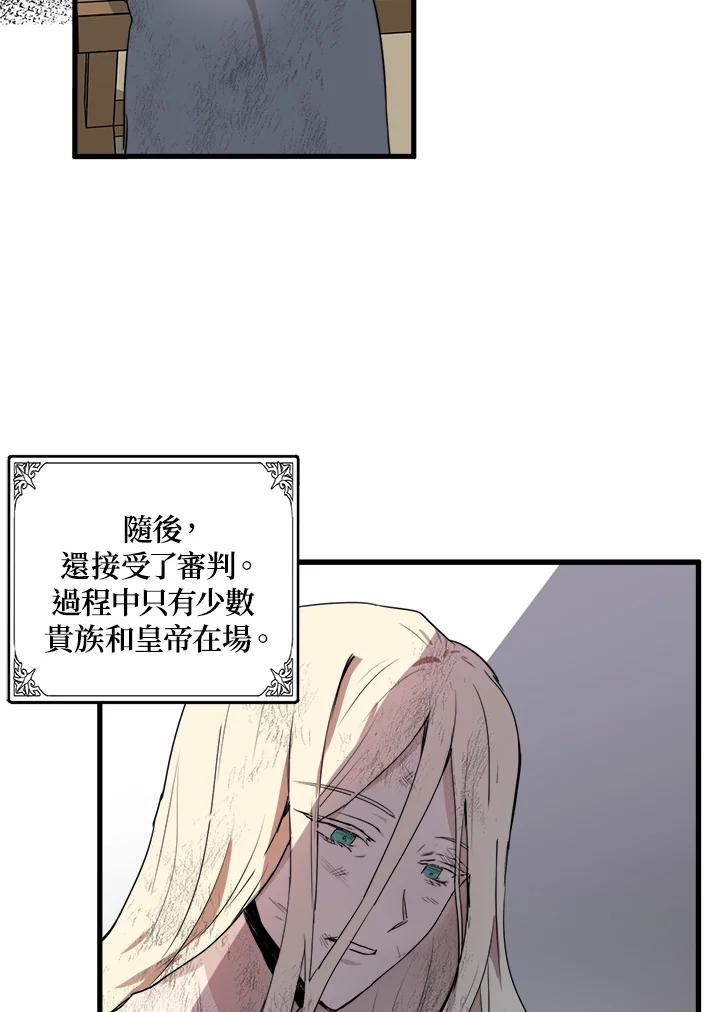 恶女的王座 第1话 第64页