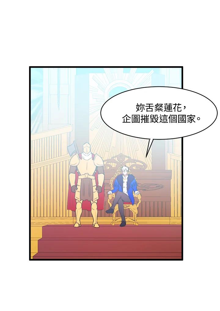 恶女的王座 第1话 第67页