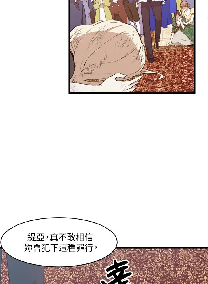恶女的王座 第1话 第34页