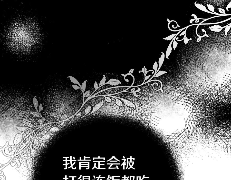 《小姐不愿意》第2话 不能被卖掉 第78页