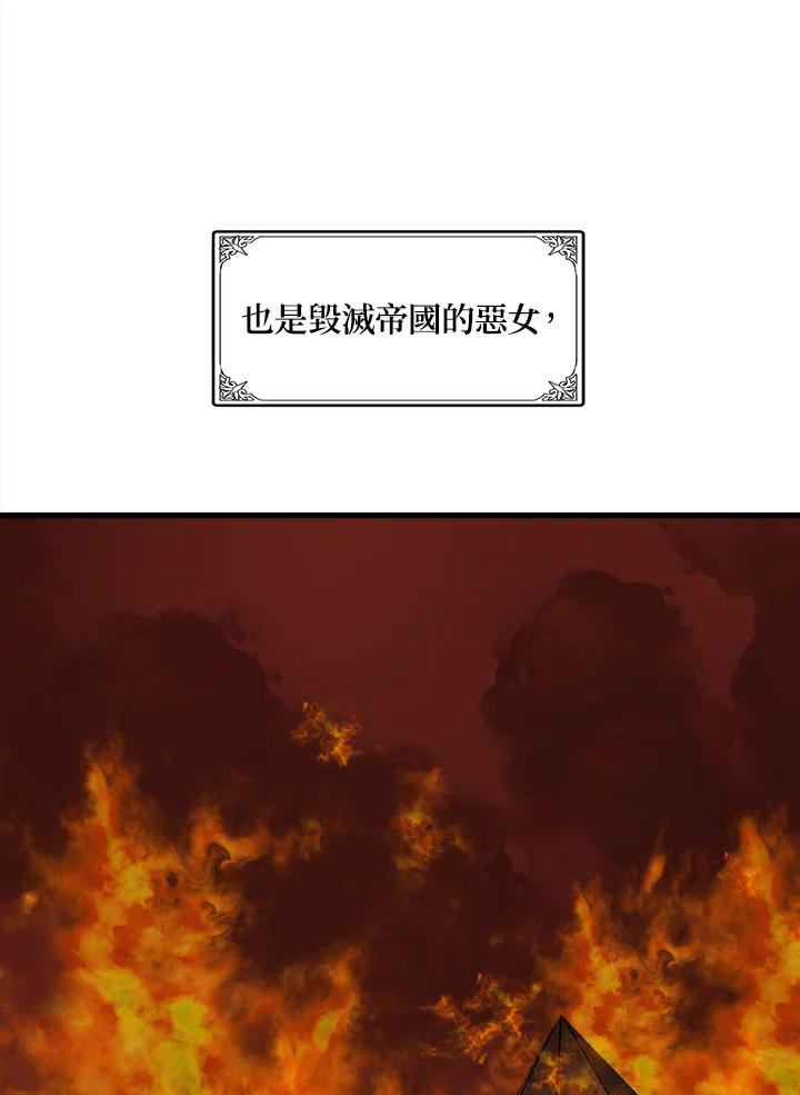 恶女的王座 第1话 第3页