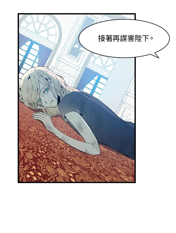 恶女的王座 第1话 第44页