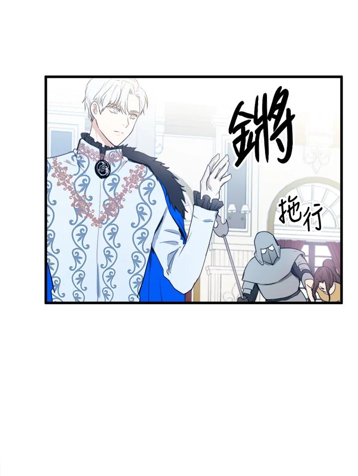 恶女的王座 第1话 第38页