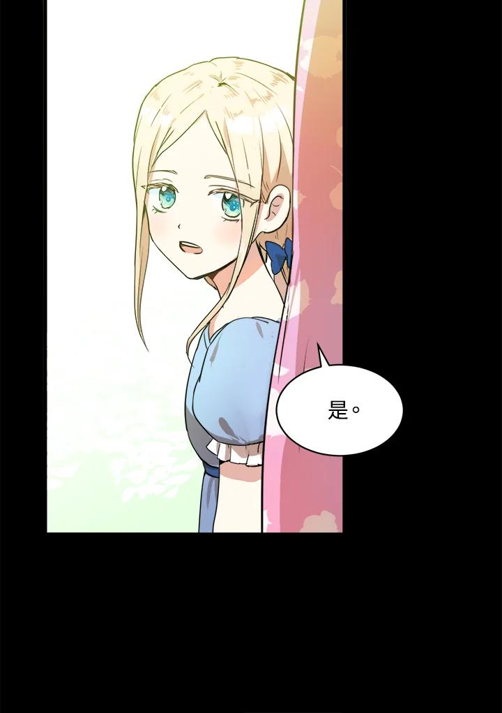 恶女的王座 第1话 第79页