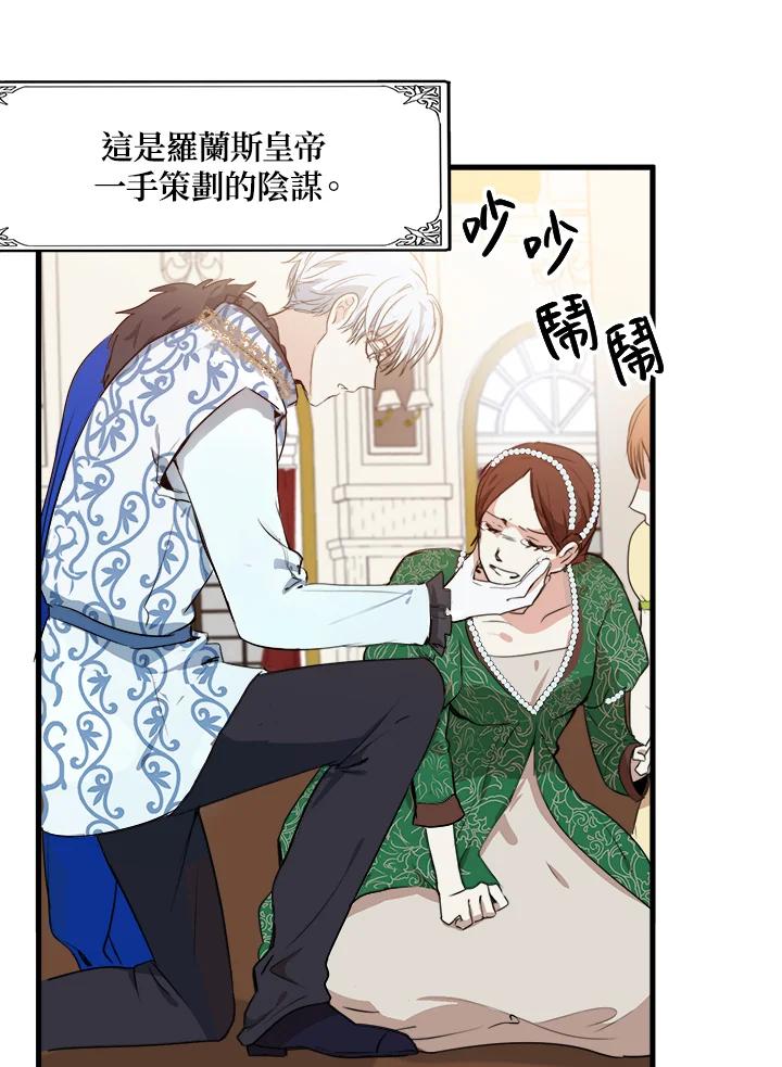 恶女的王座 第1话 第32页