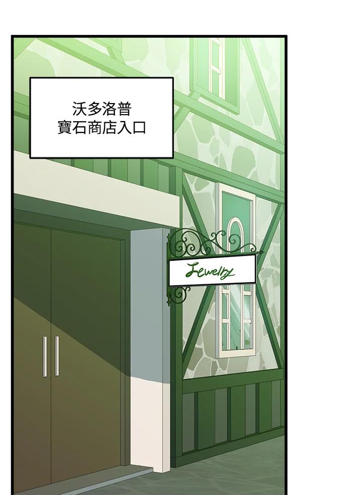 恶女的王座 第19话 第72页