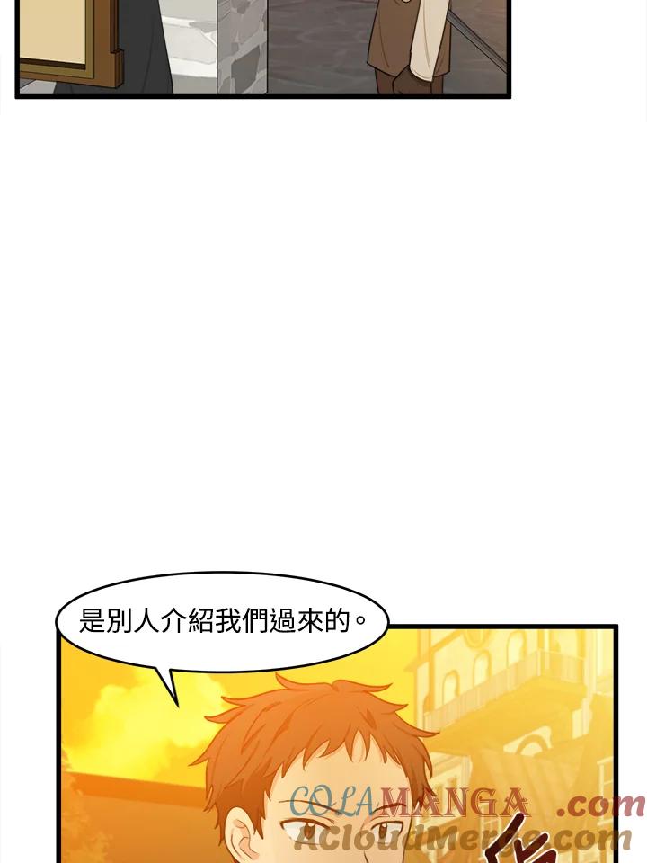 恶女的王座 第19话 第97页