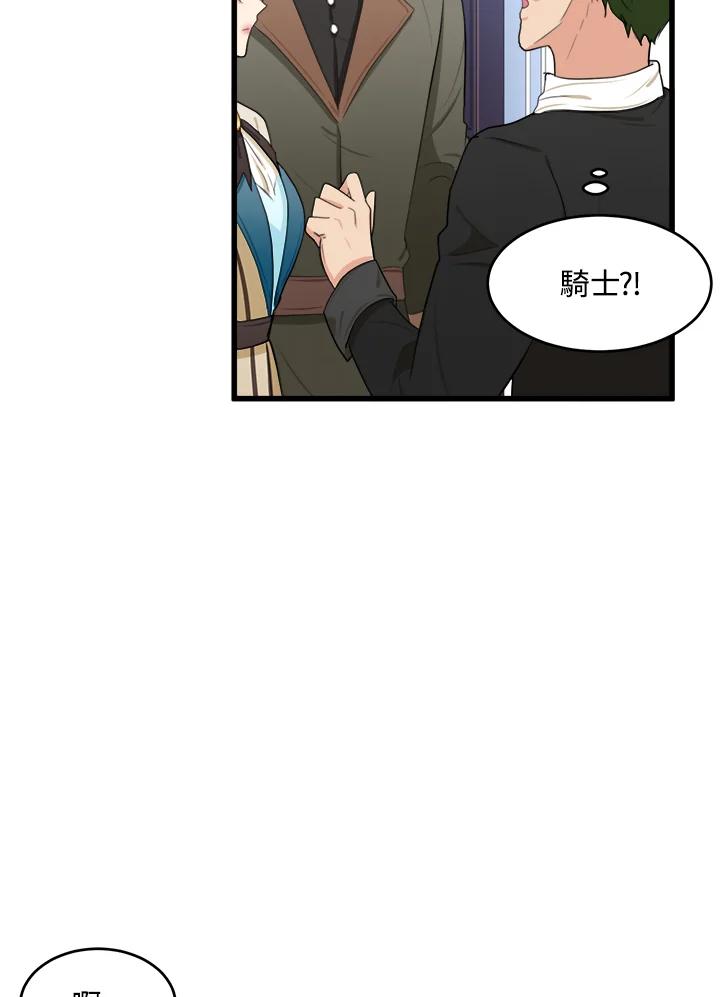 恶女的王座 第19话 第8页