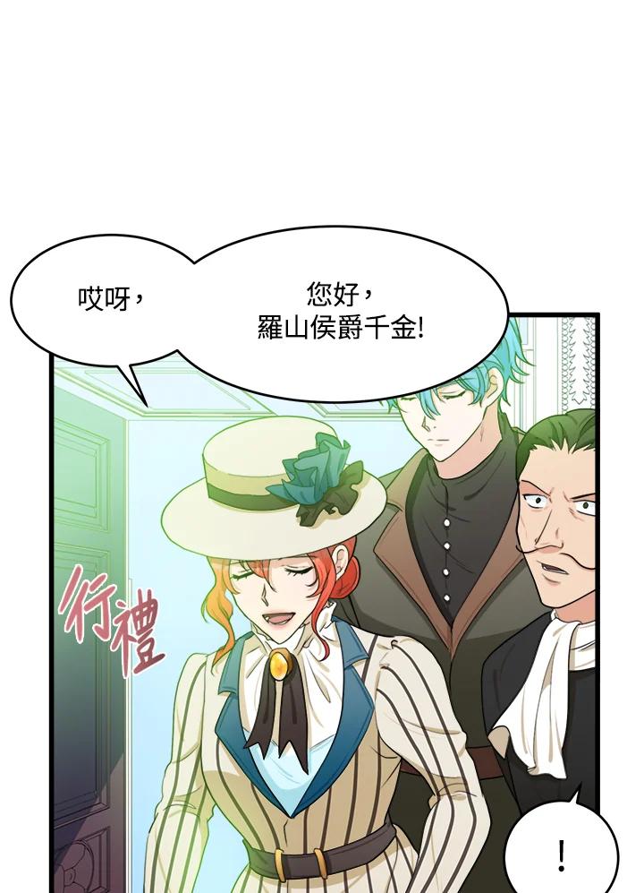 恶女的王座 第19话 第10页