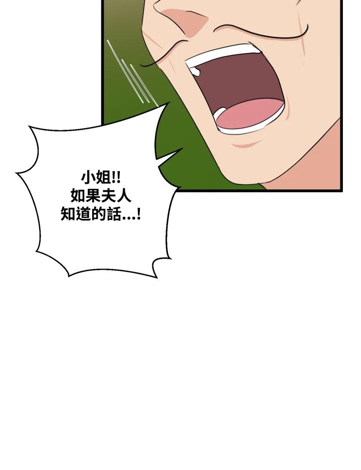 恶女的王座 第19话 第43页
